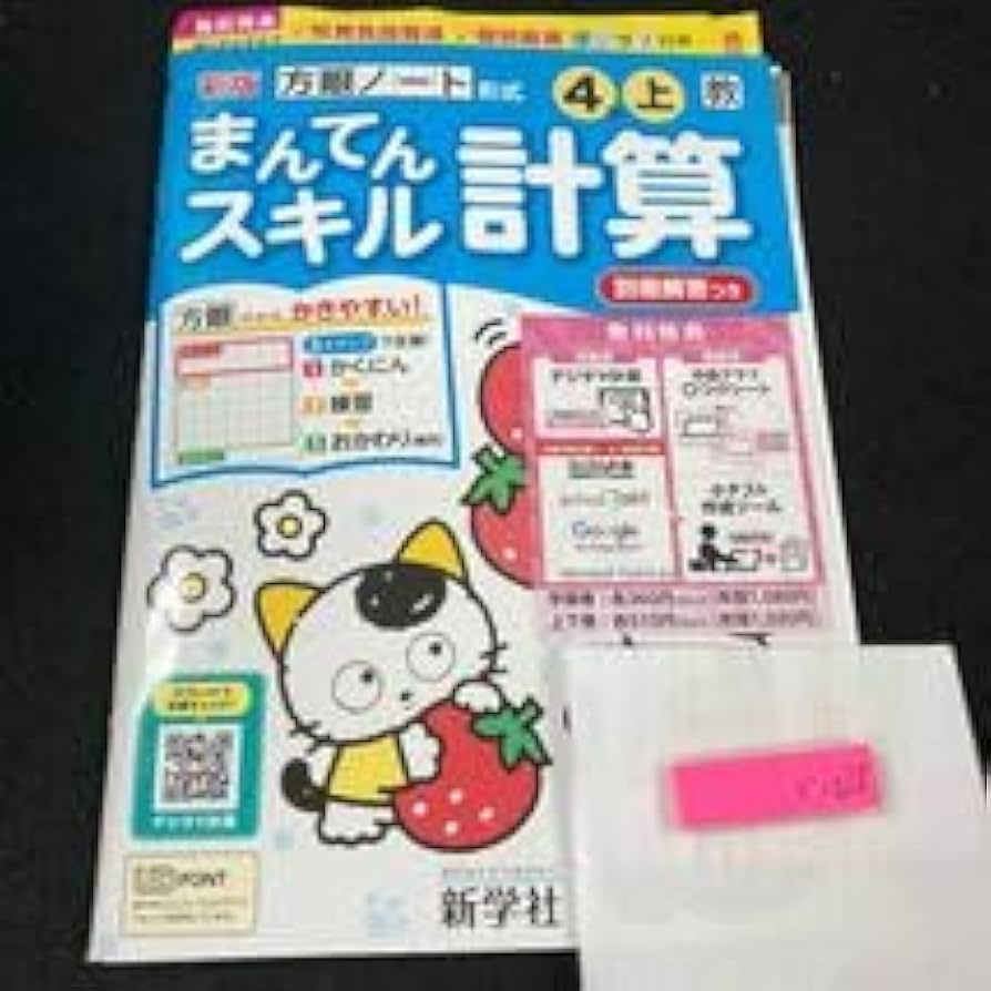 Amazon.co.jp: かー028 新版 まんてんスキル計算 4年 上 新学社
